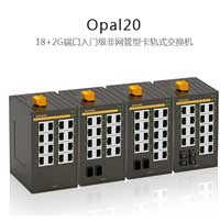 Opal20-16T-LV-LV交換機(jī)